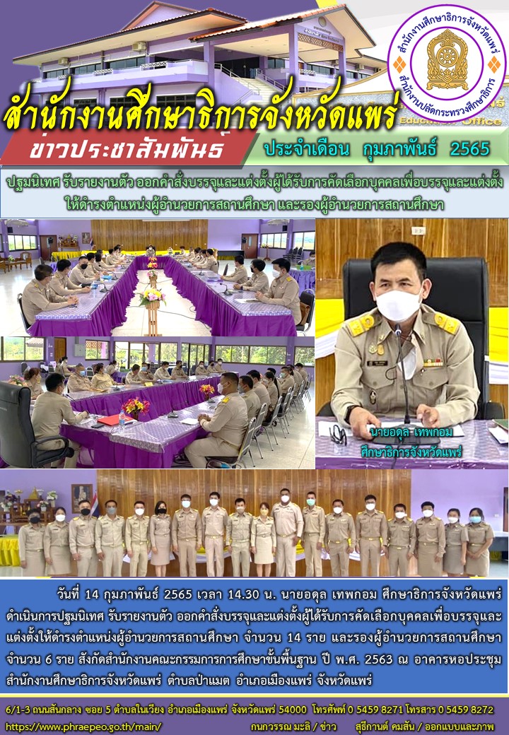 img_620a6e4415629.บรรจุ ผอ.jpg